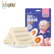 宅羊羊 儿童营养注芯鳕鱼肠 独立包装易抓取易携带 宝宝火腿肠蛋黄鱼籽100g