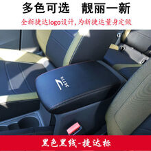 5折 捷达vs5扶手箱套捷达VS7改装中央扶手箱保护皮套装饰内饰改装 捷达vs5/7【扶手箱套】黑色黑线 超纤皮捷达标