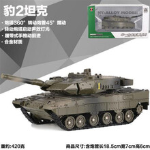 99a坦克模型合金1:48豹2A6装甲M1美式履带声光模型车 豹2坦克-盒装灰色
