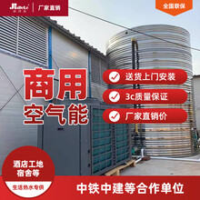 家得乐（JiaDeLe）空气能热水器商用酒店工地学校宿舍空气源热泵5P大型低温机 10匹主机+6吨水箱一体机