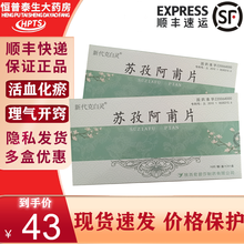 顺丰】新代克白灵 苏孜阿甫片0.3g*45片白癜风用药 10盒装【现货速发】