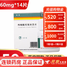 天衡 枢瑞  枸橼酸托瑞米芬片 60mg*14片/瓶 1盒