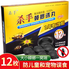 杀手蟑螂药全窝端小黑帽杀蟑胶饵家用蟑螂屋杀蟑螂饵剂除杀小强克星杀虫剂 蟑螂饵剂1盒12枚装