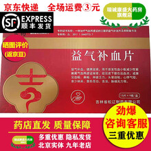 吉药 益气补血片 15片*9板 10盒