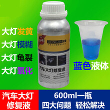 汽车大灯翻新修复液灯罩老化发黄划痕抛光打磨熏蒸蓝冰镀膜修复液 三瓶的价格