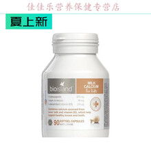 澳洲bio island 婴幼儿童宝宝液体乳钙 补钙片促骨骼生长胶囊90粒