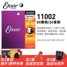 Elixir 伊利克斯吉他弦16052 16027 民谣吉他琴弦套装磷铜琴弦 黄铜11002(010-047)