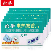 蚊香片无味家用电热蚊香片插电式驱蚊灭蚊片婴儿孕妇电蚊香器 180片蚊香片【无加热器】