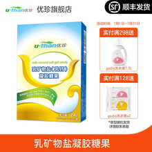 优珍 乳矿物盐（乳钙）凝胶糖果30粒装