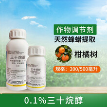 绿陇农药0.1%三十烷醇 增产 促芽 生叶花芽分化保花保果200ml柑橘