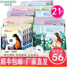 自然堂面膜喜马拉雅舒缓补水保湿细致毛孔平衡肌肤油脂焕亮清新面膜 21片 雪茶 雪莲 百合  紫草 龙胆