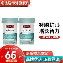 国际	
Swisse 【品牌授权】 澳洲进口儿童鱼油咀嚼胶囊 儿童鱼油无腥味 DHA鱼油 儿童鱼油无腥味 DHA鱼油60粒*2瓶