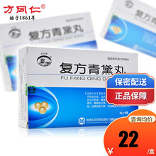 天宁寺 复方青黛丸 6g*9袋/盒清热凉血 解毒消斑 银屑病瘙痒 2盒装（22.7/盒）