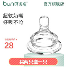 bun贝优能 婴儿分段喝护原装奶嘴 防胀气仿母乳实感硅胶宽口径奶嘴超软 M码（五点切孔3-6个月） 单个装
