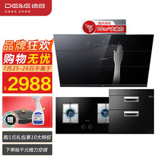 德意（DE&E）20立方大吸力油烟机 侧吸式抽油烟机灶具消毒柜套装 挥手智控烟灶消三件套 855A+301A+100D