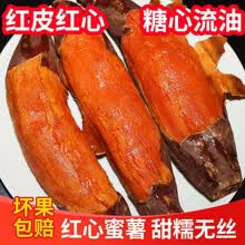 【产地速发】红心地瓜红薯 新鲜沙栗  x0a番薯农家自种 糖心六鳌蜜薯 5斤 中果