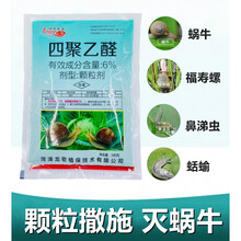 蜗牛药菜地杀蜗牛药鼻涕虫专用四聚乙醛四聚乙酫颗粒灭蜗牛杀虫剂 500g