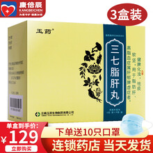 【药房直售】玉药 三七脂肝丸 5g*9袋 脂肪肝，高脂血症属肝郁脾虚症者 3盒装