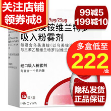 【进口】欧乐欣 乌美溴铵维兰特罗吸入粉雾剂 62.5ug*25ug*30吸 喘息性支气管炎气虚哮喘 1盒（英国进口）