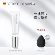 雅蔻(ARTDECO)原装进口防晒霜水嫩亮彩修颜霜隔离遮瑕提亮肤色白皙补水保湿修颜霜 水嫩亮彩修颜霜