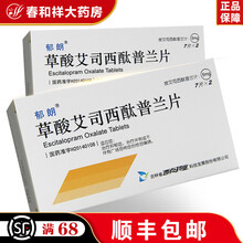 郁朗 草酸艾司西酞普兰片 5mg*14片/盒 5盒