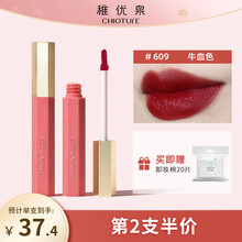 稚优泉唇釉 哑光雾面丝绒唇彩蜜口红女学生款唇泥唇油礼物 609牛血色