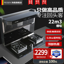 沛森（PEISEN）【无机箱】【可定时】分体式集成灶双电机自动清洗油烟机燃气灶套装体感22m3爆吸 单灶中配灶具 液化气