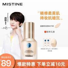 Mistine蜜丝婷蓝盾粉底液干油皮遮瑕持久保湿敏感肌干油皮定妆金盾粉底液 【清透版】LF100-瓷白中肌