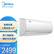 美的 Midea KFR-35GW/BP2DN8Y-PH400(3) 新能效 大1.5匹 WIFI智能 一键防直吹 节能冷静星2壁挂式空调