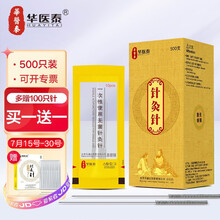 华医泰 一次性无菌针灸针银针带套管高韧性激光焊接家用中医医用针灸针 500支/盒装 0.35*40mm(1.5寸)