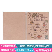 咖啡袋牛皮纸铝箔袋 100只食品级咖啡滤纸外袋挂耳咖啡包装袋 黄灰色 光版黄彩图圆角