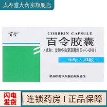 百令 百令胶囊0.5g*42粒肺肾两虚引起的咳嗽气喘咯血腰背酸痛 慢性支气管炎 慢性肾功能不全治疗 1盒
