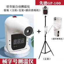 先德红外额温计GP-100语音版自动测温仪消毒仪器全自动体温检测测量仪cy 1台机子+架子（无消毒盒）