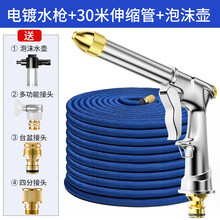 洗车水枪 高压水枪洗车家用 汽车水枪伸缩水管双重加压可调节浇花刷车洗车神器清洁工具 加长金属水枪30米套餐（收缩长度10米）