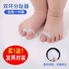 ZOTOYL婴儿童大脚拇指外翻内扣脚趾矫正器宝宝小孩脚趾头弯曲重叠分趾器 6个月-2岁双环分趾器一对 均码