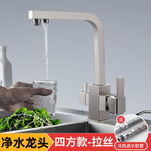 摩豪全铜厨房纯净水器直饮三合一冷热水龙头洗菜盆水槽洗碗池可旋转龙头双出水多功能纯净水双开关双用笼头 【方款】拉丝色