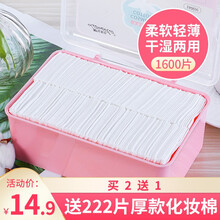 卸妆棉加厚化妆棉片卸甲湿敷双面双效丝滑网格纯棉 1600片升级款(盒装)