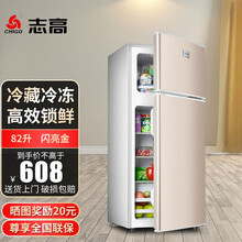 志高（CHIGO）【现货速发 送货上门】冰箱双门小型迷你小冰箱家用办公室宿舍冷藏冷冻 节能电冰箱 82升闪亮金【上冷冻 下冷藏】
