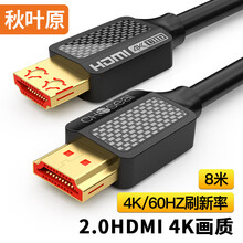 秋叶原(CHOSEAL)HDMI线2.0版 4k数字高清线 3D视频线 笔记本电脑机顶盒连接电视投影仪连接线 8米 TH-616T8