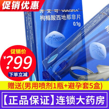 万艾可 枸橼酸西地那非片 0.1g*10片 美国原料进口ED药治疗勃起功能障碍小蓝片 1盒*100mg*10片美国伟g韦哥小蓝片