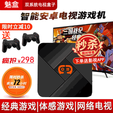 【5G增强版直播无广告影视VIP免费看】魅盒海思芯电视盒子网络机顶盒4k投屏双频wifi直播天魔魔盒 游戏/直播切换/32g内存+街机游戏+无线2个手柄