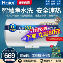 海尔电热水器60升2000W速热恒温家用电热水器 60升白色【送货入户+当地售后上门安装】