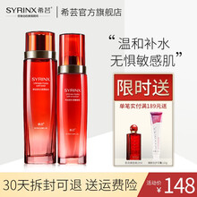 希芸（syrinx）新水漾面部护肤品套装 水乳精华化妆品套装女补水保湿敏感肌肤可用不易刺激 柔肤系列【水+乳】