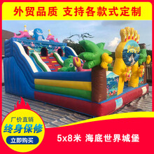 充气城堡室外大型儿童蹦蹦床公园摆摊户外乐园冲气城堡淘气堡气垫 5x8海底世界 40平方米