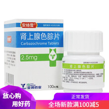 安络血 肾上腺色腙片 2.5mg*100片 毛细血管损伤 通透性出血鼻衄 视网膜出血 胃肠出血 3盒装