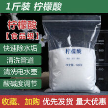 驰天 食品级柠檬酸除垢剂500g/袋家庭家用茶渍电水壶安全去除水垢1斤