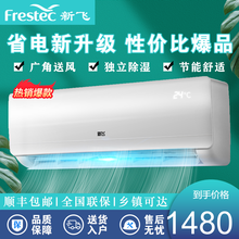 新飞空调挂机1p大1.5匹单壁挂式定频家用客厅节能省电静音 大1P单冷升级款(铜管)包安装 全国联保10年