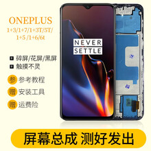 爱修客适用oneplus 1+3一加7一加3T/5T 一加5 1+6T手机内外液晶显示屏幕总成维修 一加5屏幕总成【黑色】带框*送工具