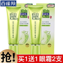 百雀羚眼霜女活力紧致眼部精华啫喱30gx2支淡化黑眼圈去细纹祛眼袋抗皱补水保湿官方旗舰官网店自营