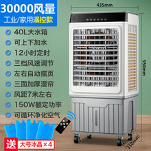 工业空调扇 大型厂房冷风机家用制冷器加冰水冷风扇养殖场商用移动空调扇 435*350*950mm遥控款